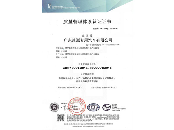 質(zhì)量管理體系認(rèn)證證書(shū)