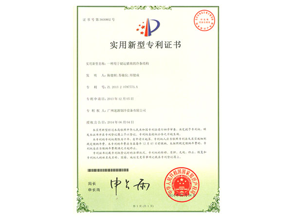 適用新型專(zhuān)利證書(shū)