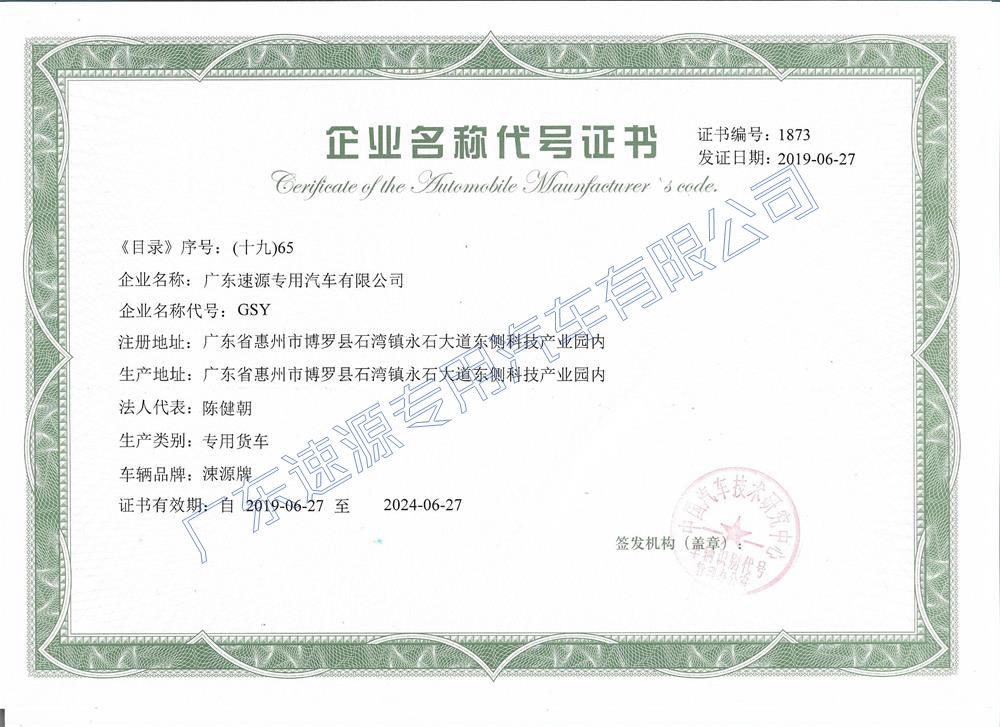 企業(yè)名稱(chēng)代號(hào)證書(shū)