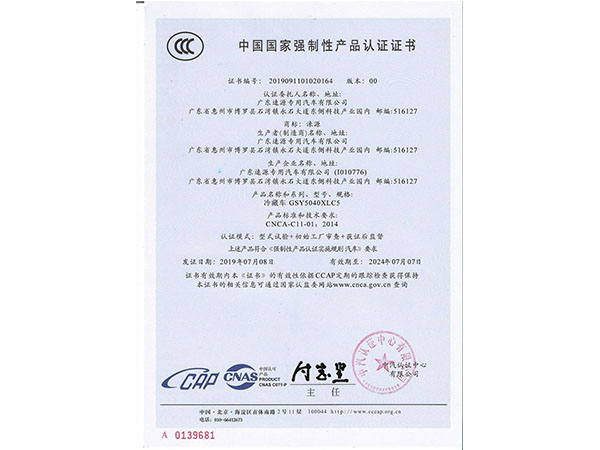 中國(guó)國(guó)家強(qiáng)制性產(chǎn)品認(rèn)證證書(shū)